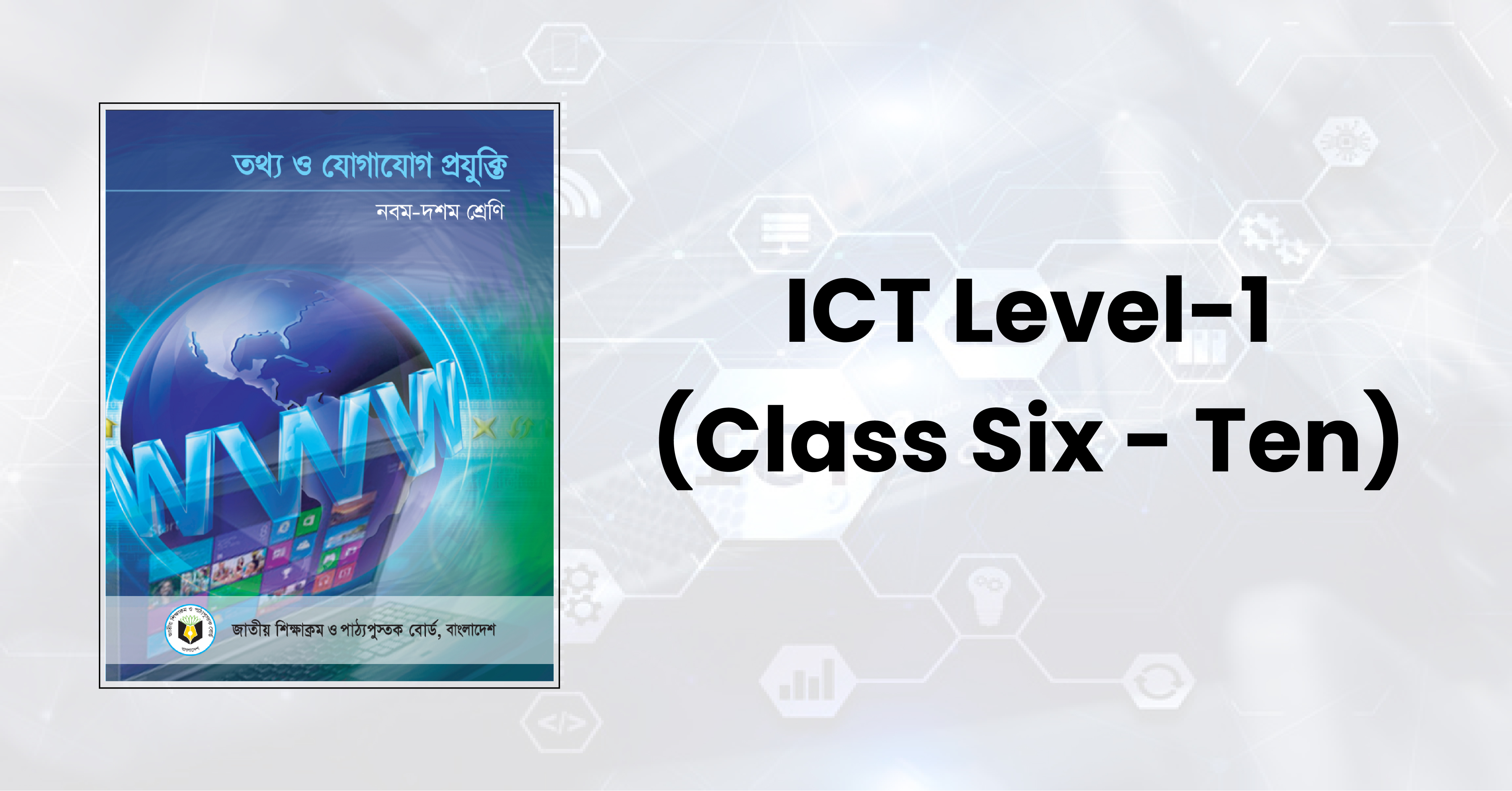 ICT Level-1(Class Six - Ten)